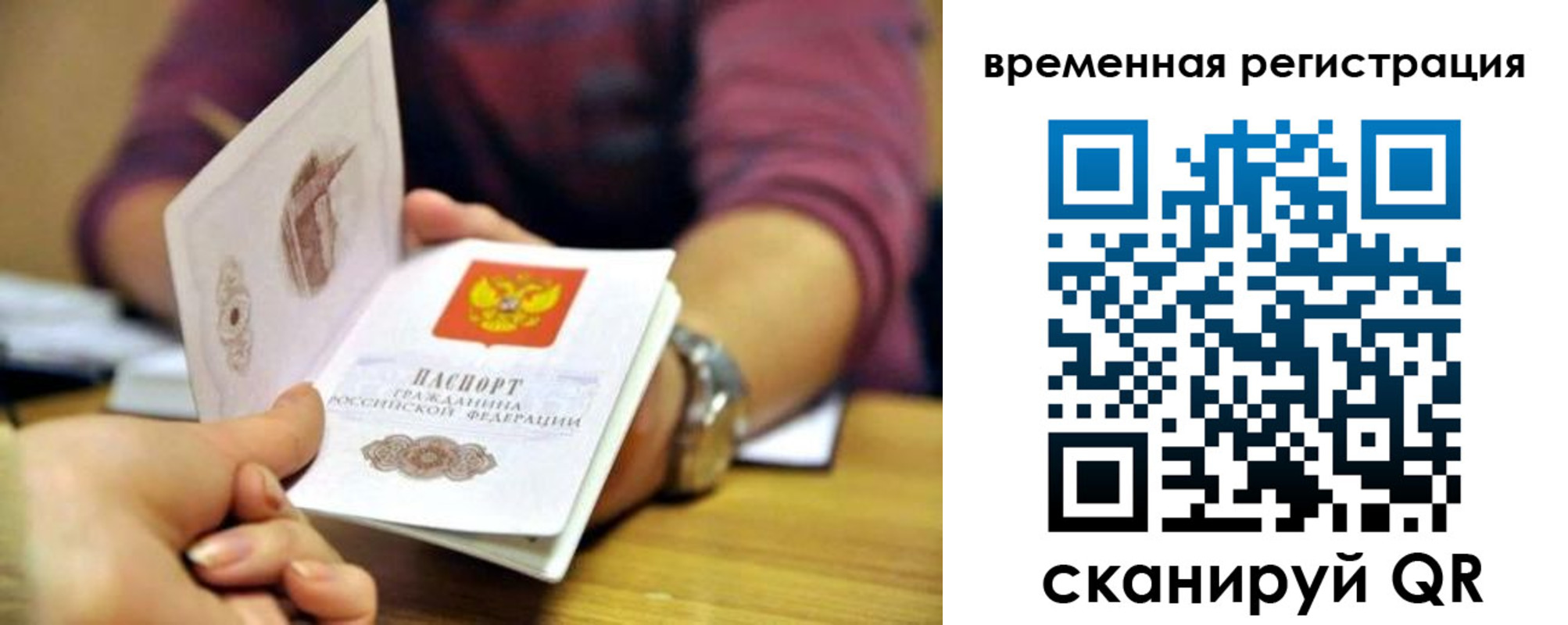 временная регистрация недорого в Рязанской области