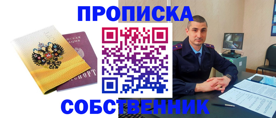 прописка от собственника в Рязанской области